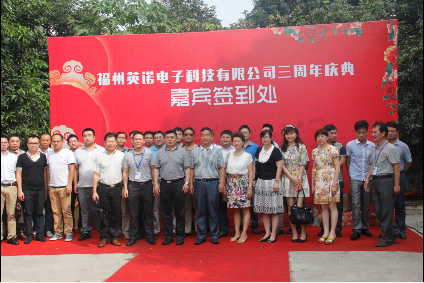 福州英諾科技有限公司公司三周年慶典圓滿結(jié)束！