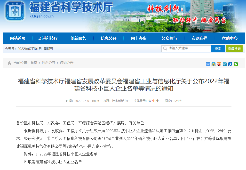 熱烈祝賀英諾科技榮獲2022年福建省科技小巨人企業稱號！