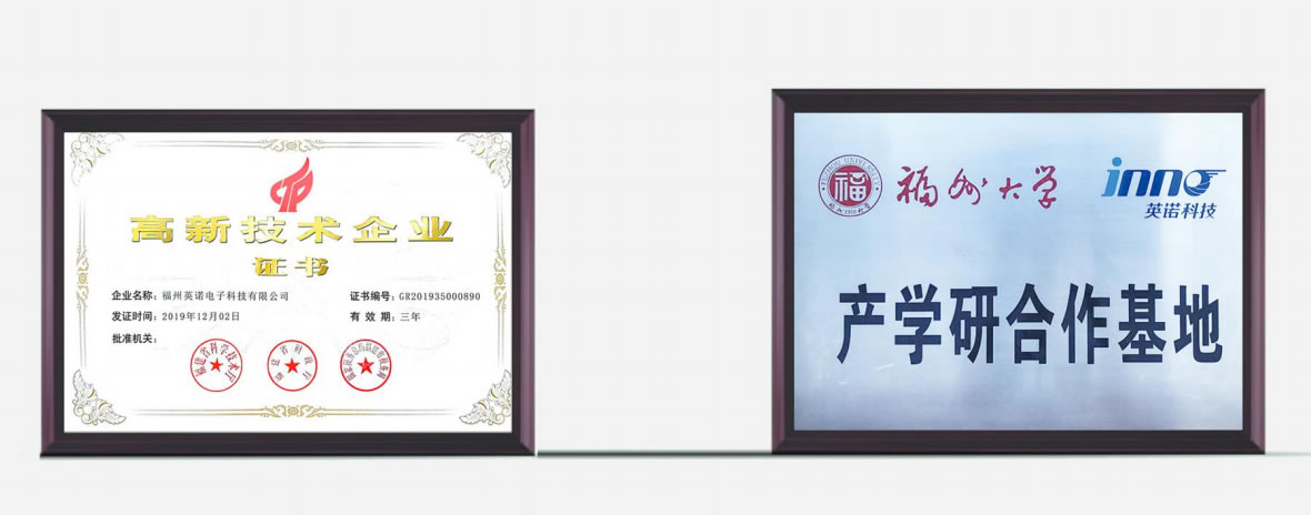 熱烈祝賀英諾科技榮獲2022年福建省科技小巨人企業稱號！