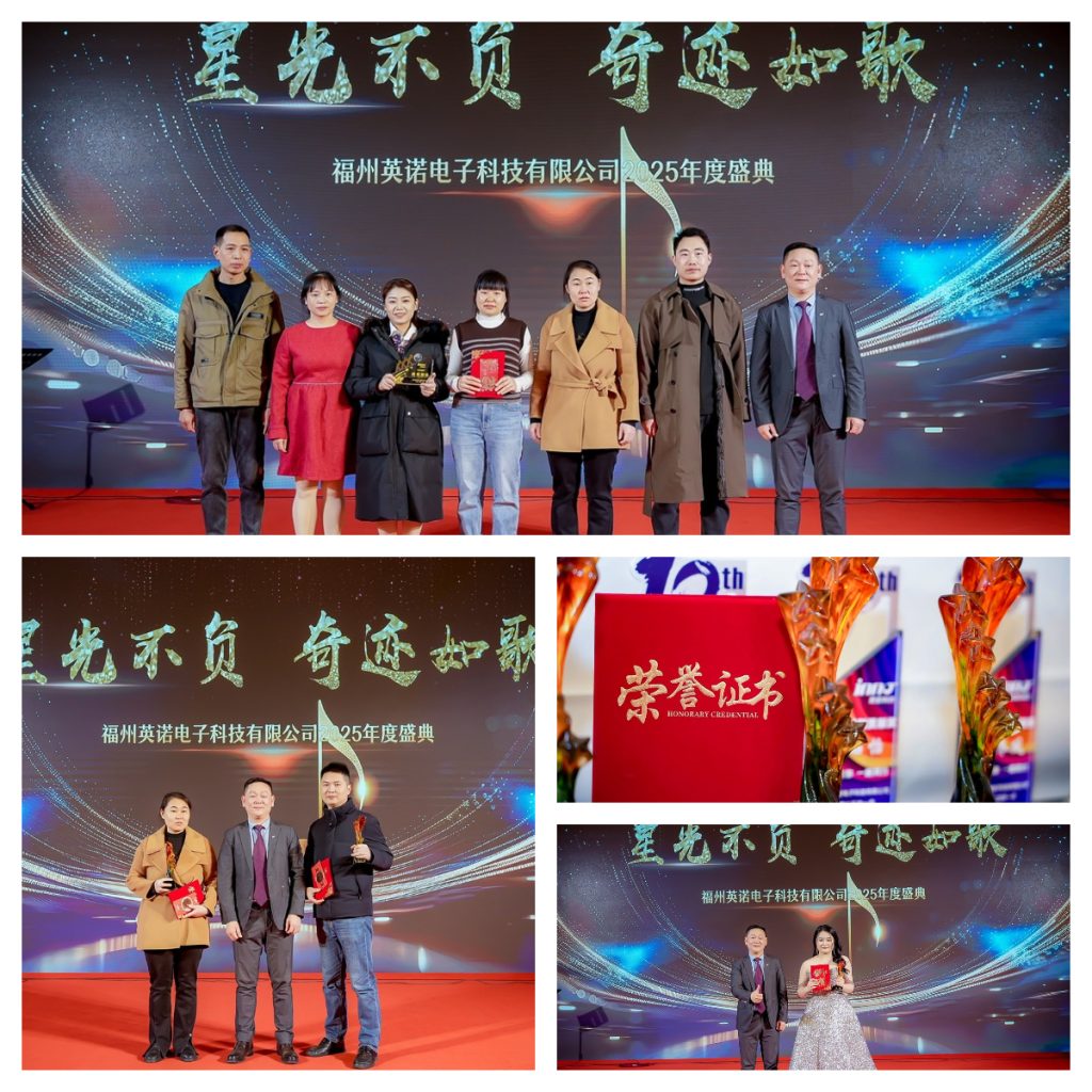 英諾科技2025年度盛典圓滿舉行！