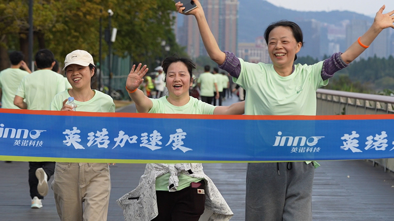 英諾加速度丨2025 福州英諾電子科技有限公司燃冬樂跑活動
